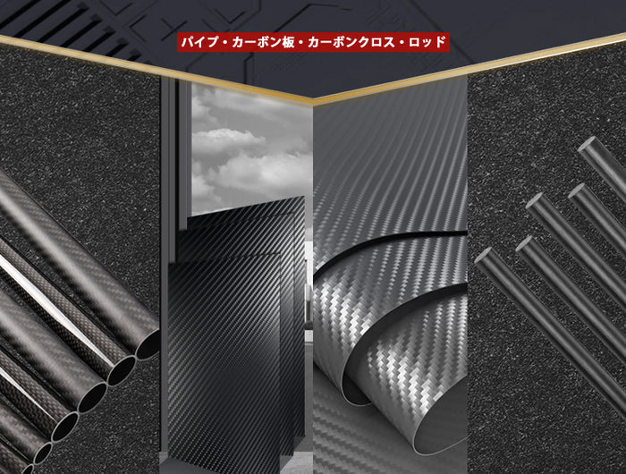 <h1><strong>高品質3Kカーボンファイバー素材、すべてここに</strong></h1>